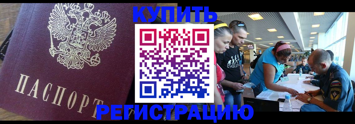 прописка для работы в Кинешме